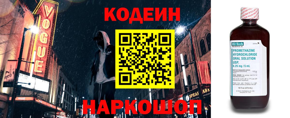 Кодеин напиток Lean (лин)  Вход с VPN  Кодеин Purple Drank  Кушва 