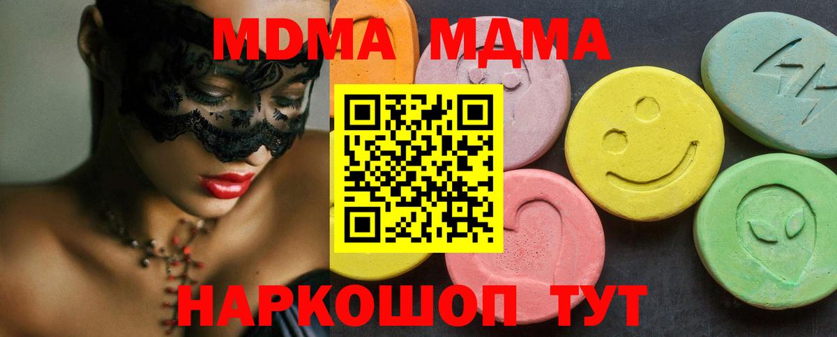 МДМА  MDMA кристаллы  Вход с VPN  MDMA VHQ  Кушва 