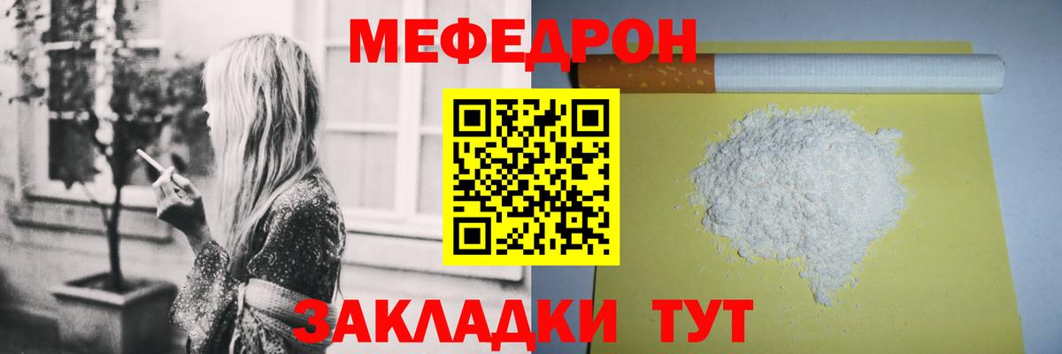 Меф мяу мяу мука Кушва